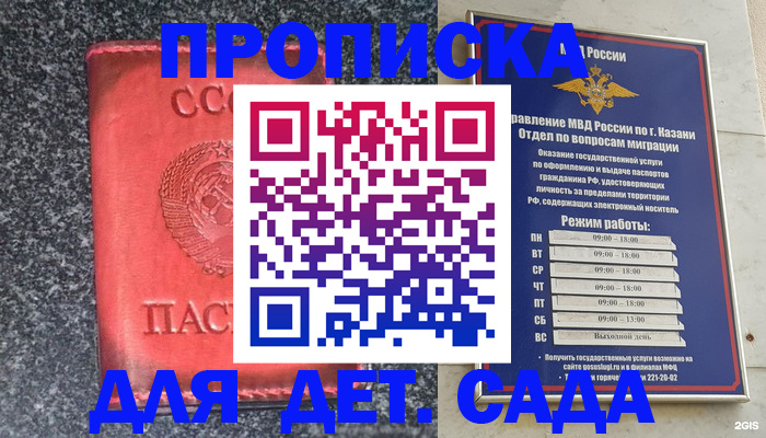 временная прописка в Котласе