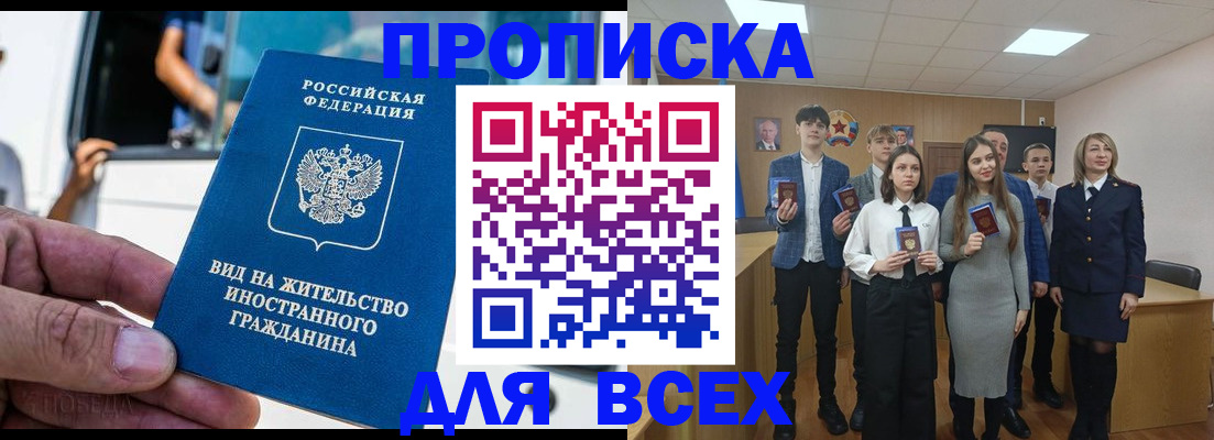 прописка ребенка в Котласе
