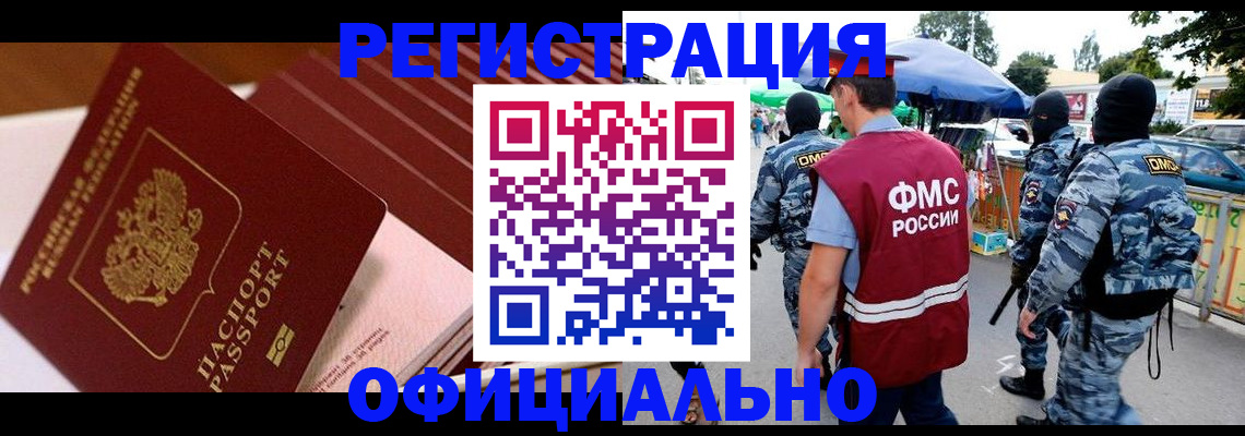 временная регистрация в Котласе