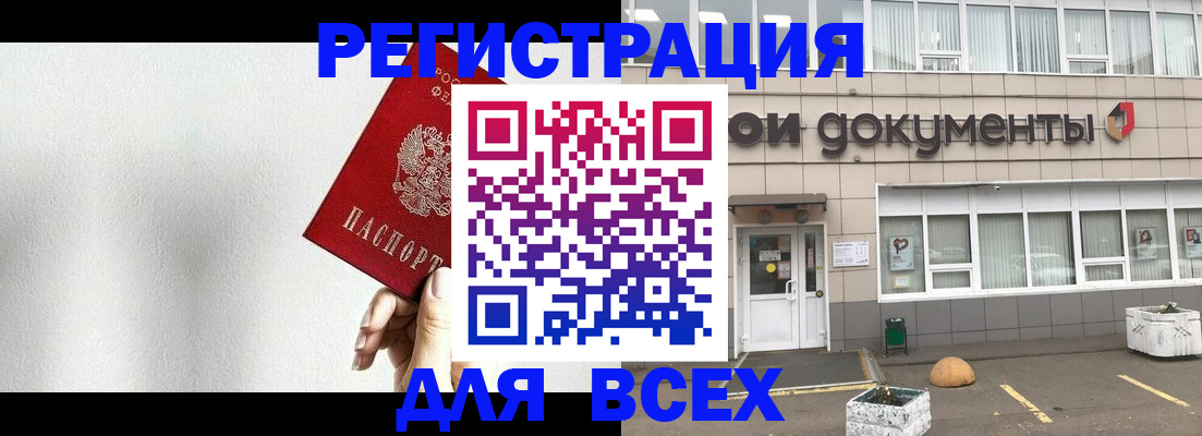 временная регистрация для всех в Котласе