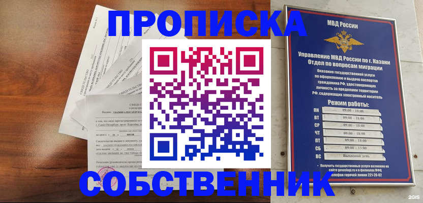 прописка для работы в Котласе