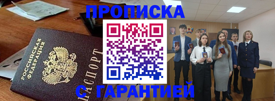 временная регистрация купить в Котласе